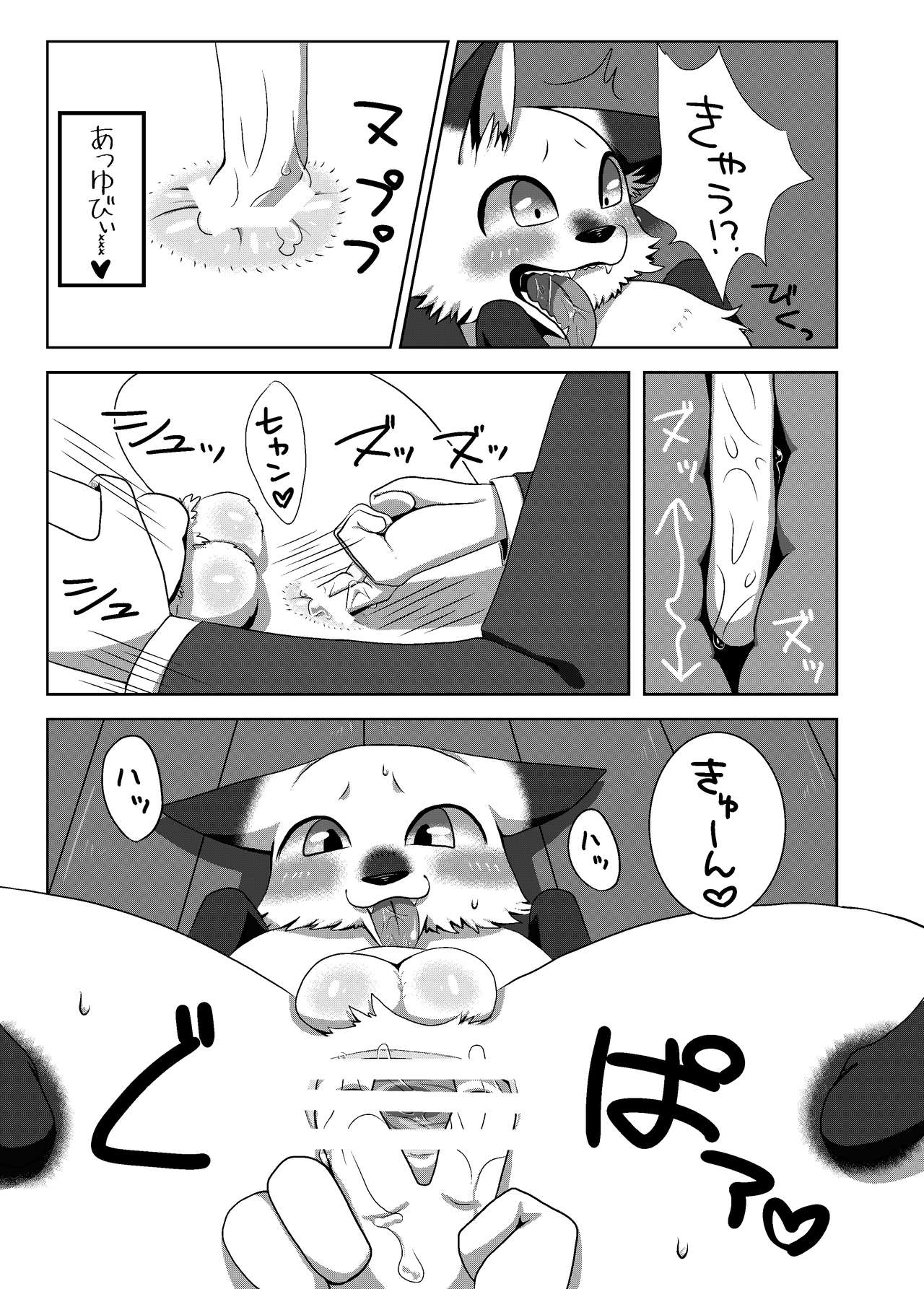 Koko Hore Wanwan! page 6 full