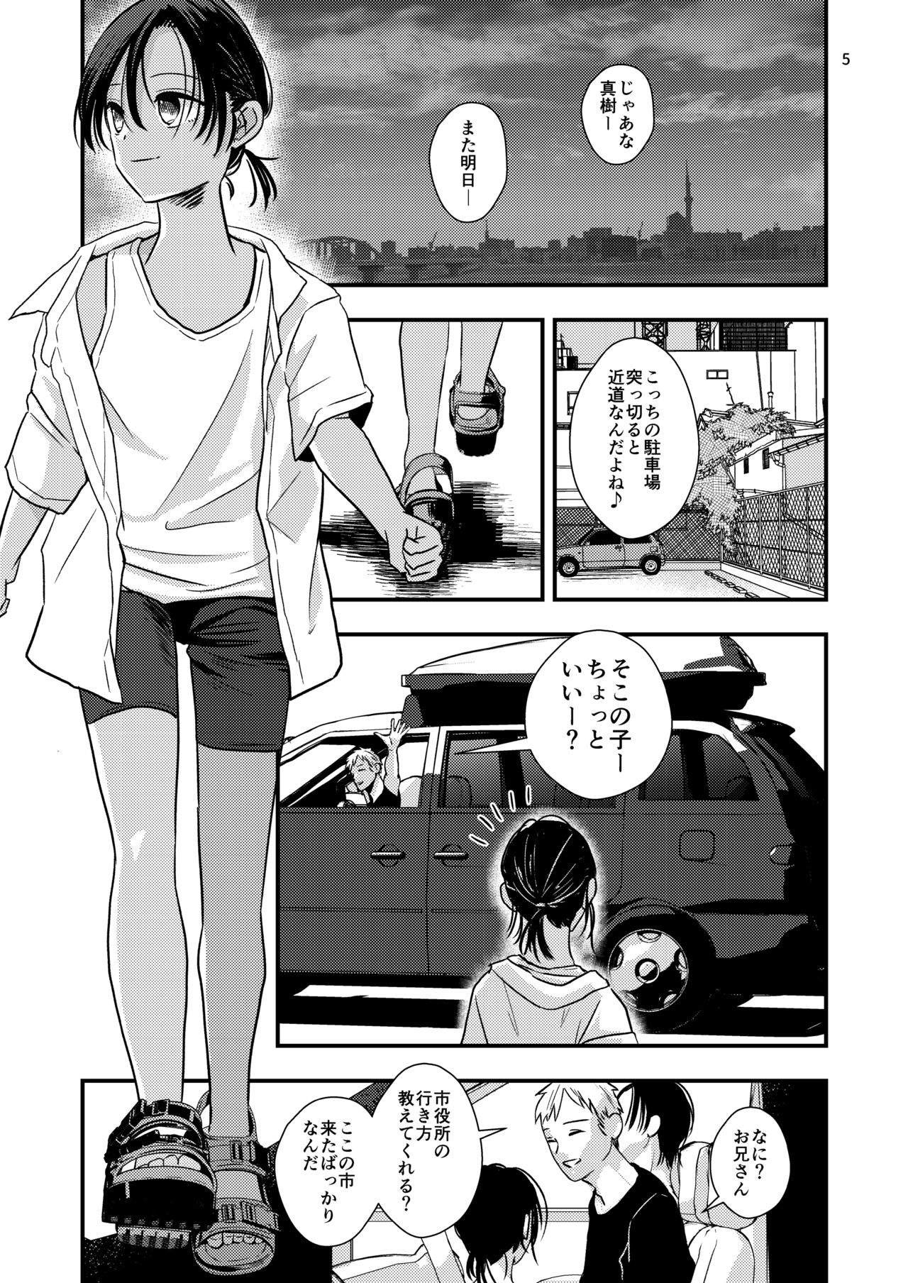 欲望回帰第575章-≪夏ショタRAPE≫姦禁!!拉致!!搾精!!絶叫!!射精!!アクメ!!生意気でクソガキなボク♂が強制メスイキ射精で堕ちた夏。- page 5 full