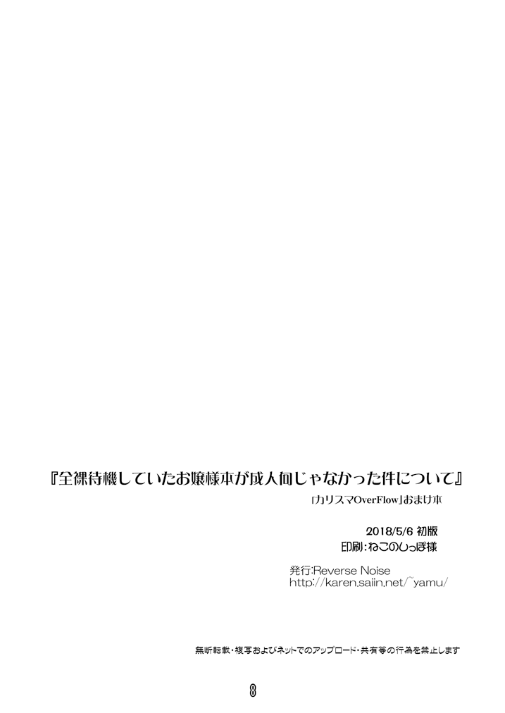 Zenra Yaiki shite ita Ojou-sama Hon ga Seijin Muke ja Nakatta Ken ni Tsuite page 8 full