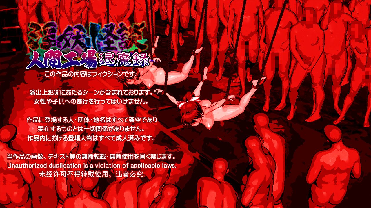 Inyou Kaidan Ningen Koujou Taimaroku page 2 full