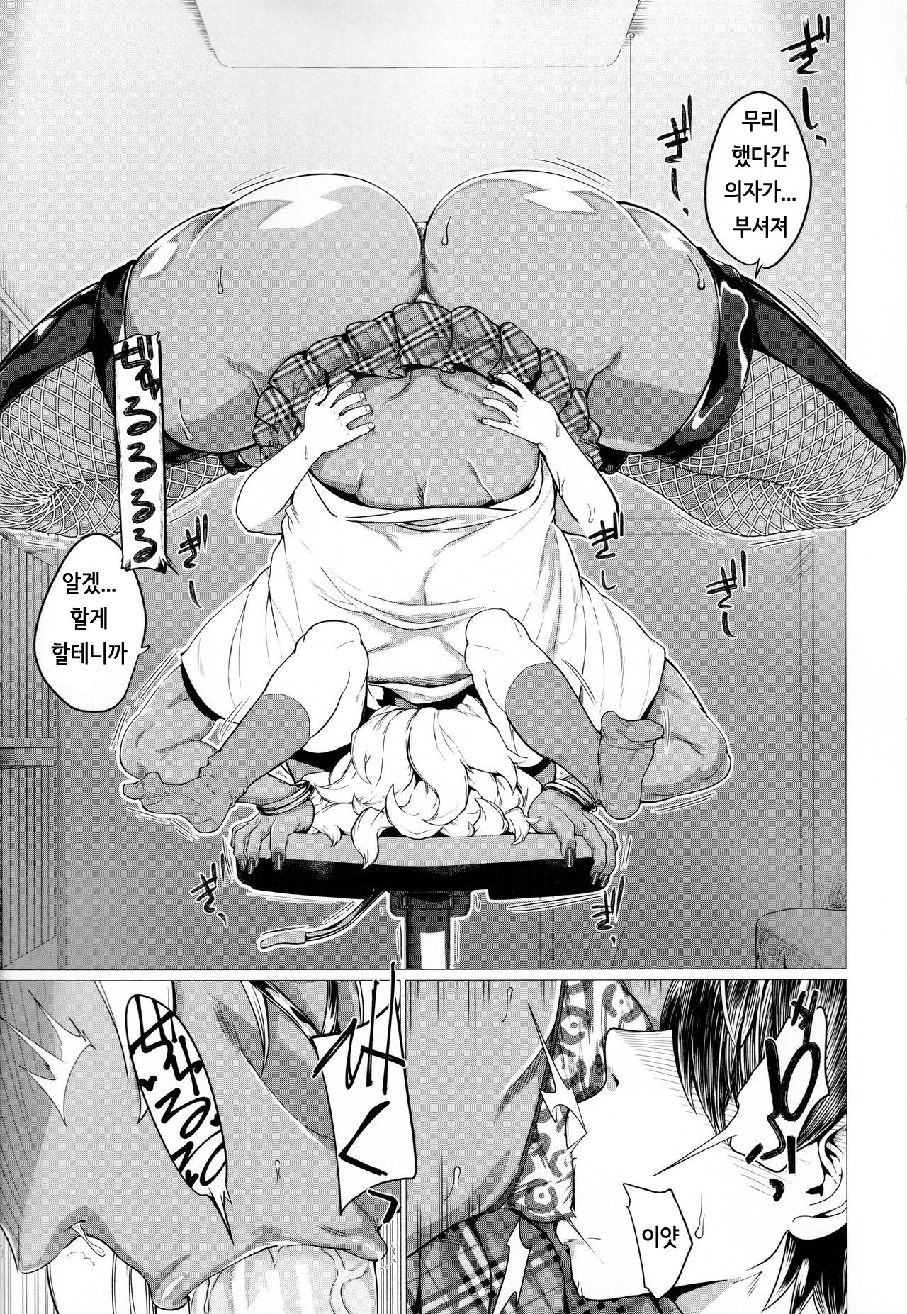 Mazomesaizu Mebuta Benki Hajimemashita | 마조 메사이즈 암퇘지 육변기 시작했습니다 page 9 full