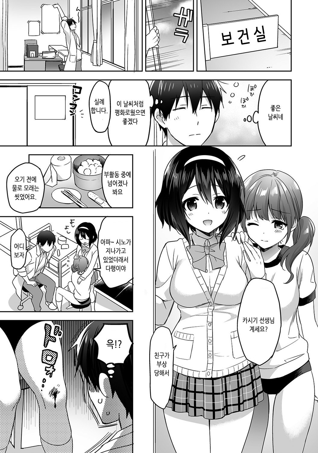 Amayakashi Jouzu no Nagasato-san ~Hokenshitsu de Yoshiyoshi Ecchi!~ | 응석을 잘 받아 주는 나가사토양 ~보건실에서 오냐오냐 섹스~ Ch. 1-11 page 2 full