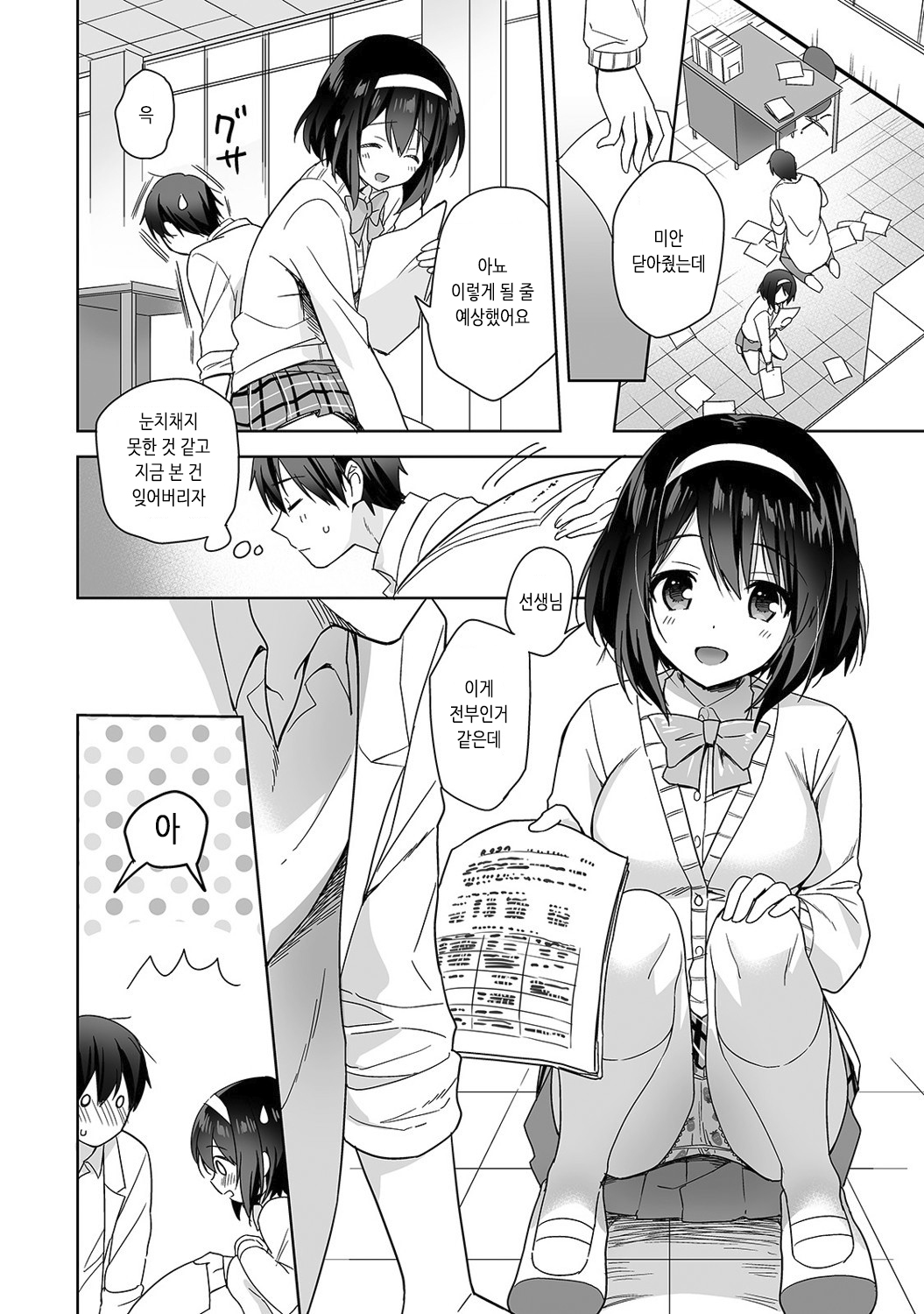 Amayakashi Jouzu no Nagasato-san ~Hokenshitsu de Yoshiyoshi Ecchi!~ | 응석을 잘 받아 주는 나가사토양 ~보건실에서 오냐오냐 섹스~ Ch. 1-11 page 7 full