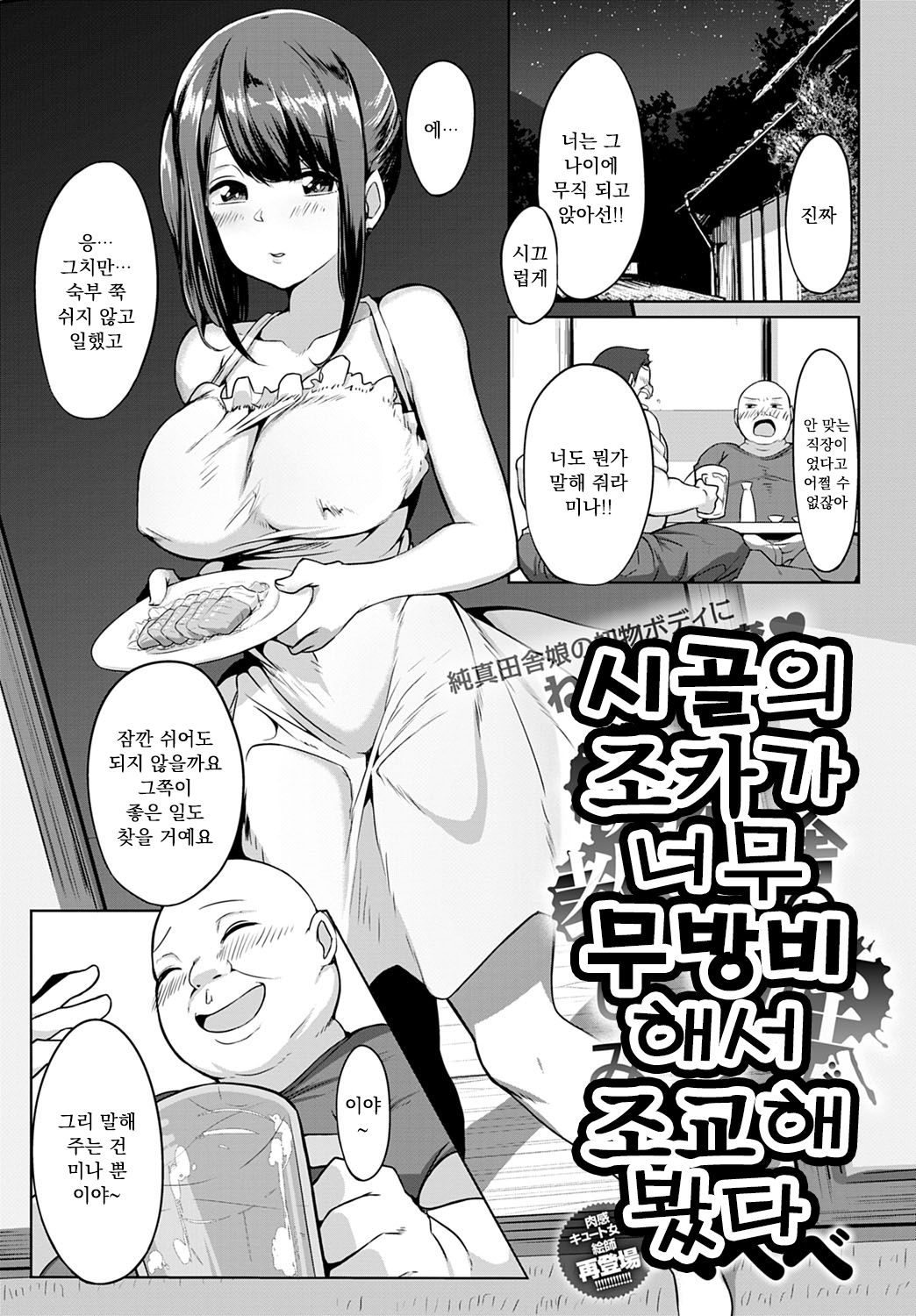 Inaka no Mei ga Muboubi sugiru node Choukyou Shite mita page 1 full