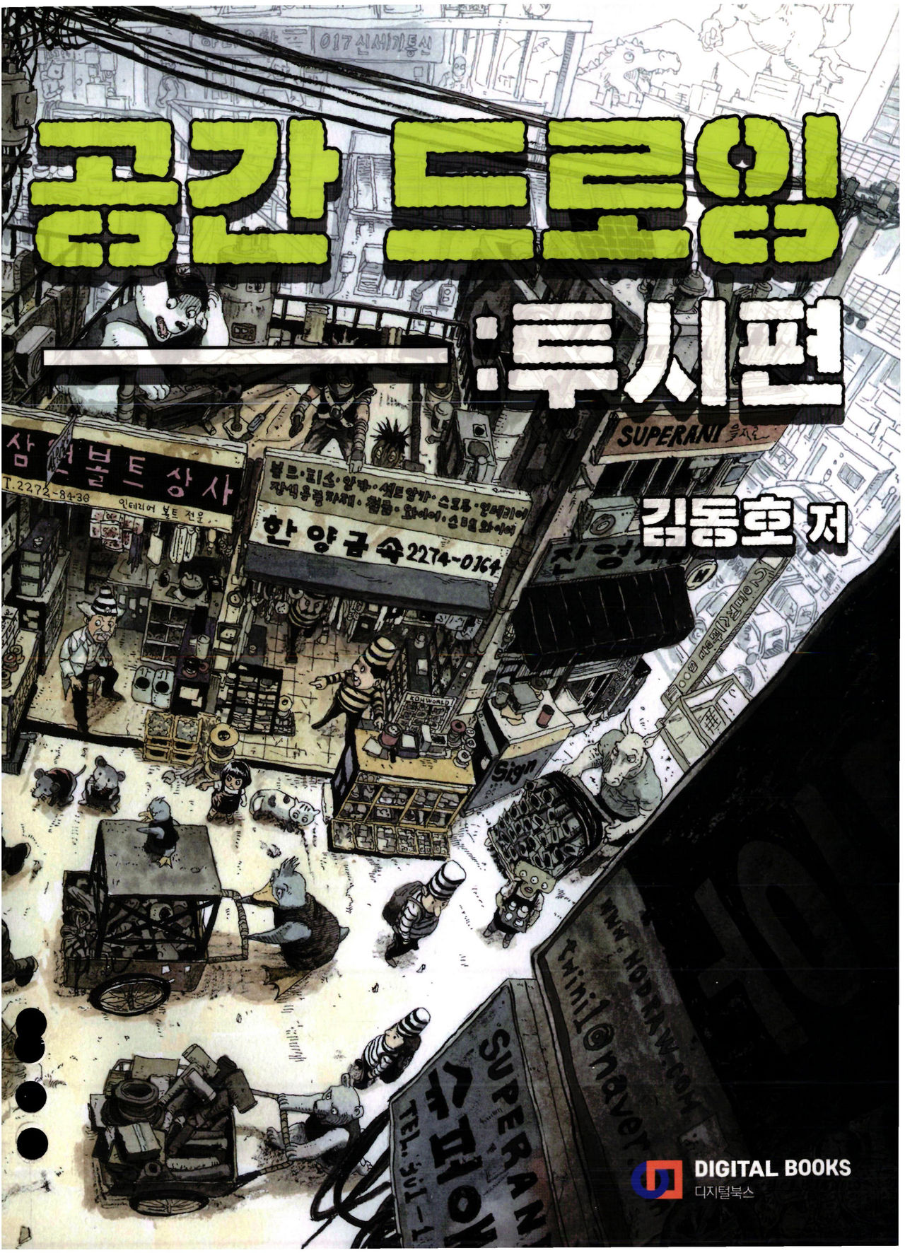 공간드로잉+투시편 page 1 full