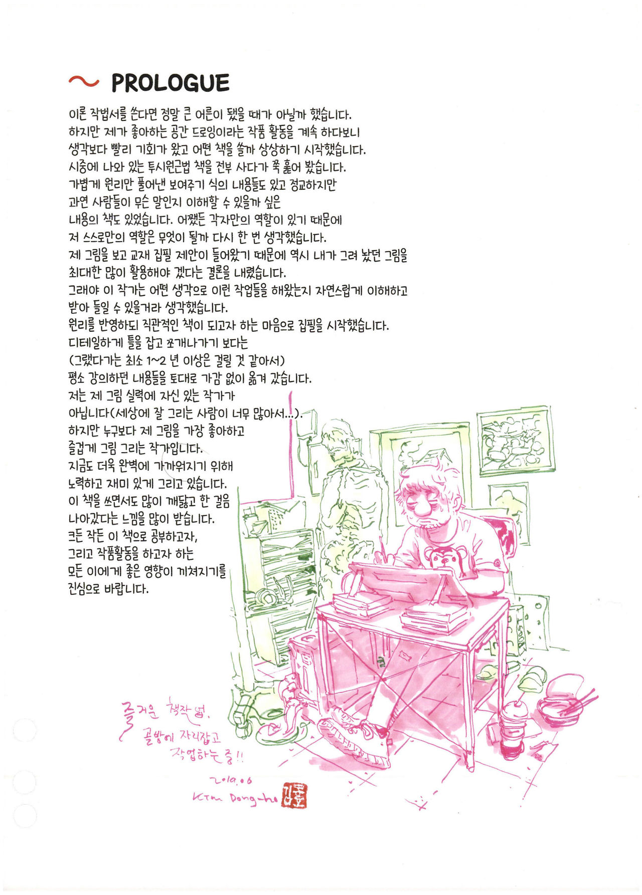 공간드로잉+투시편 page 4 full
