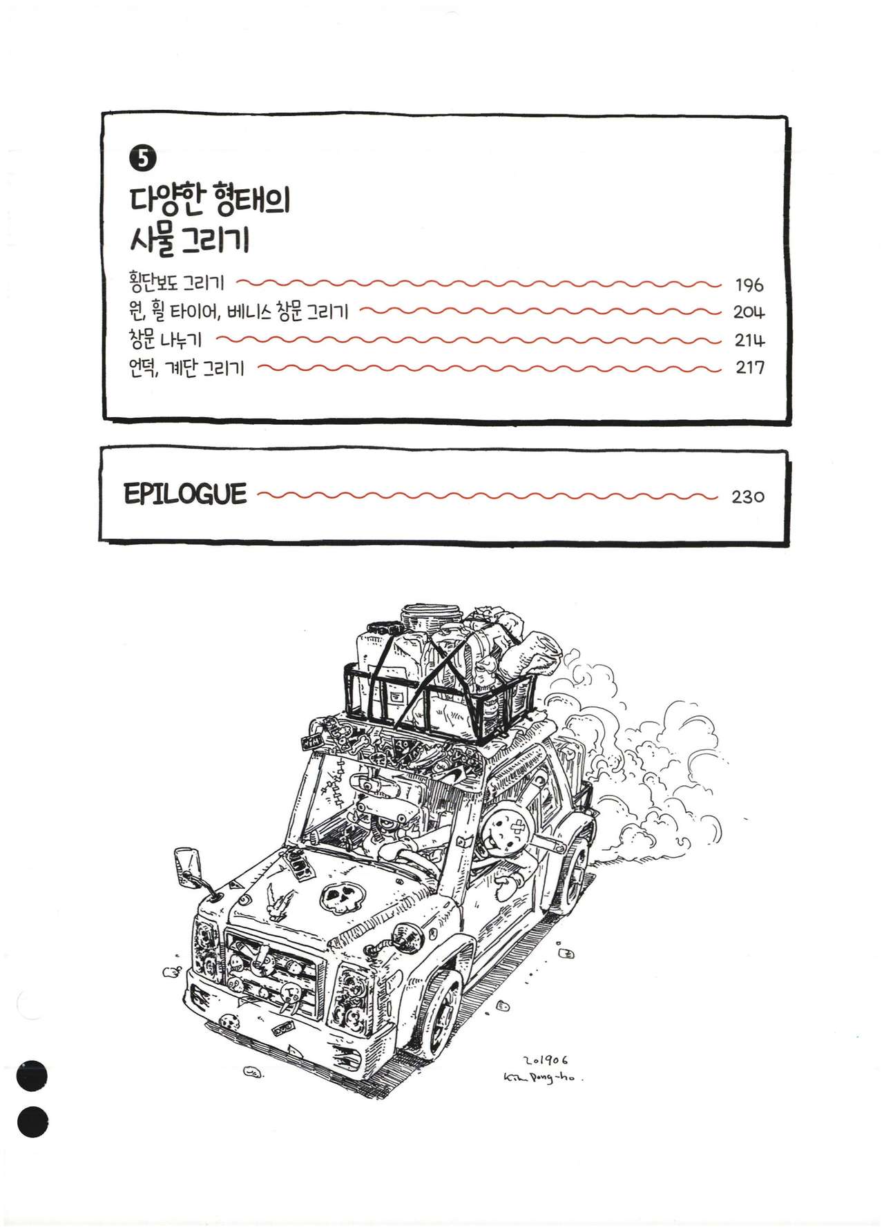 공간드로잉+투시편 page 6 full