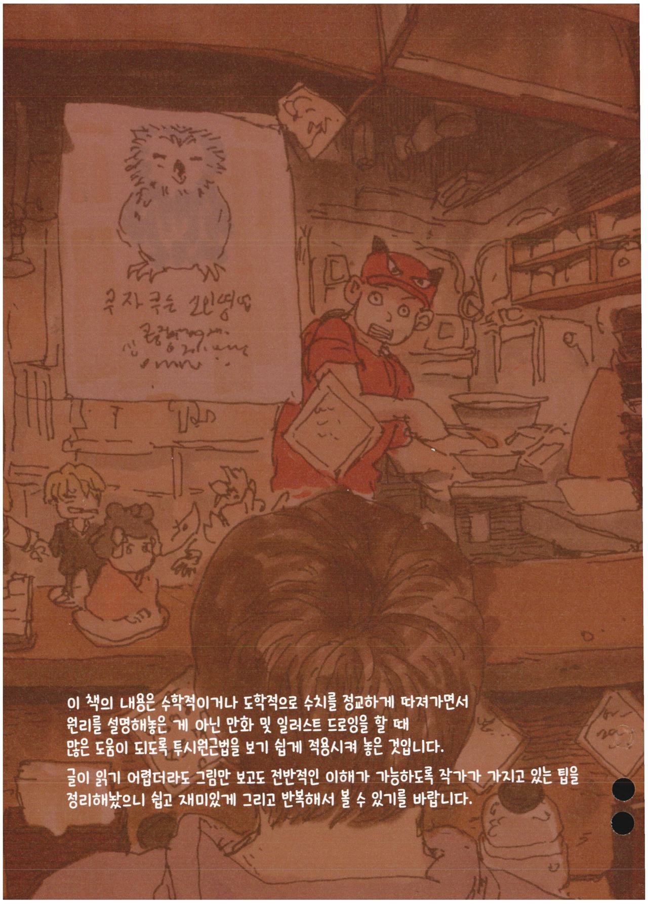 공간드로잉+투시편 page 7 full