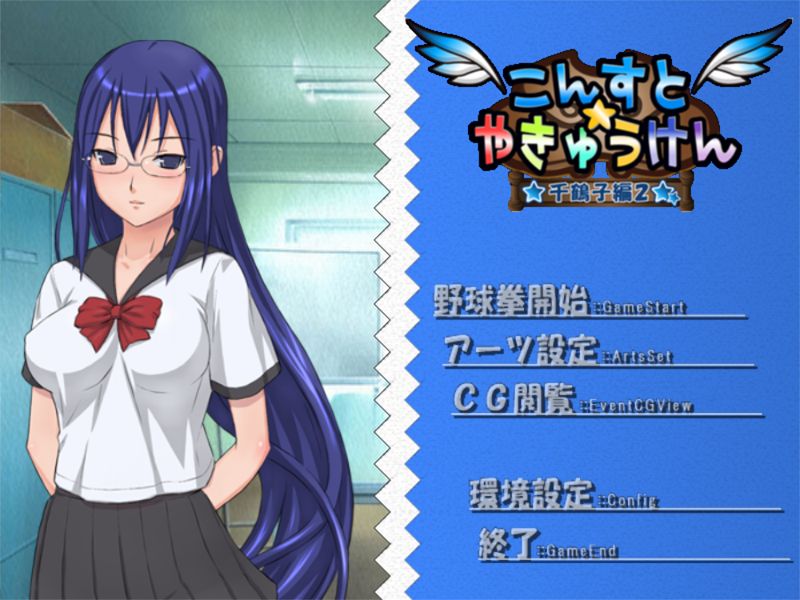 Const☆Yakyuuken -Chizuko Hen2- page 3 full