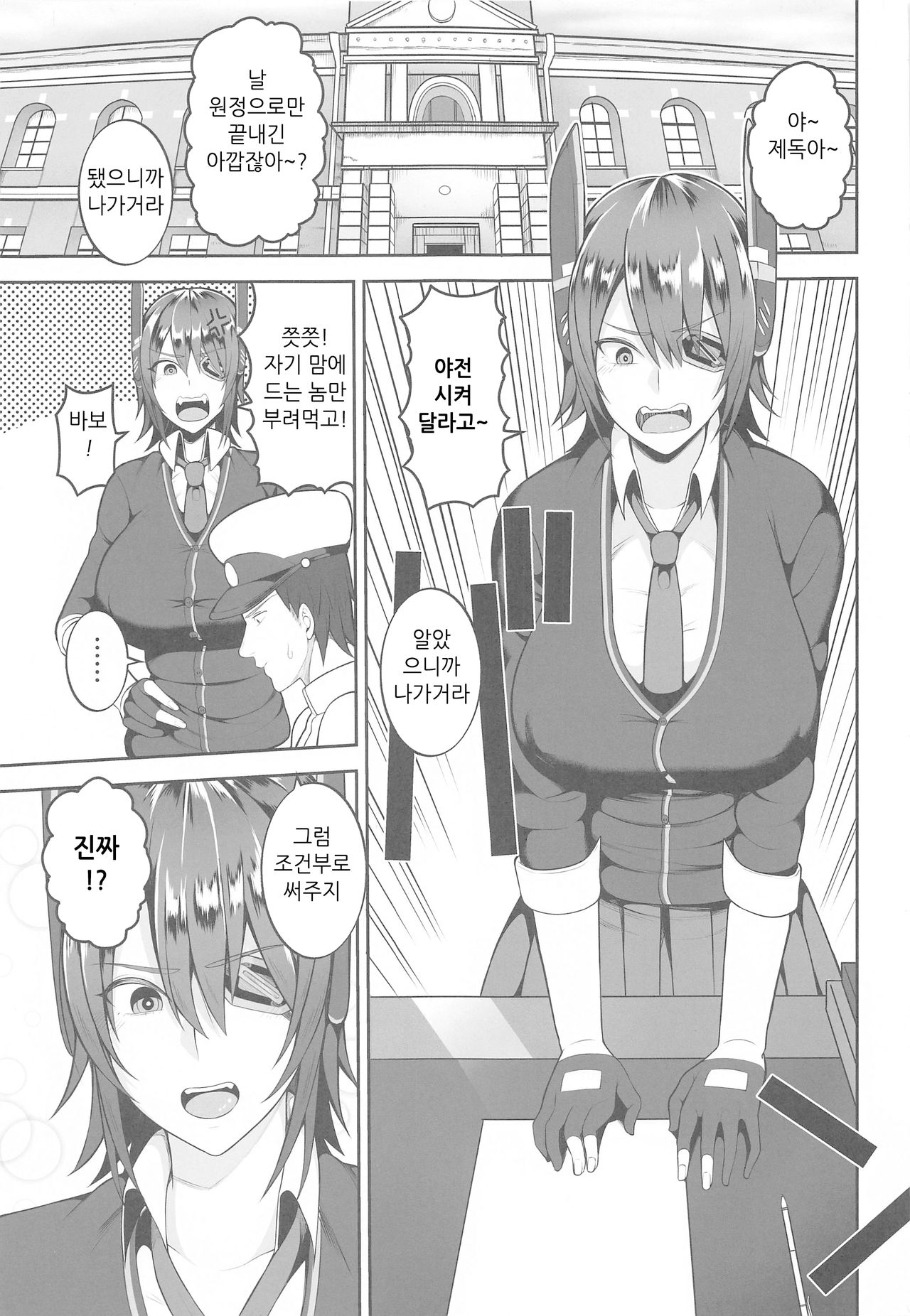 Yasen ni Ikitai Tenryuu-chan｜야전에 가고 싶은 텐류상 page 3 full