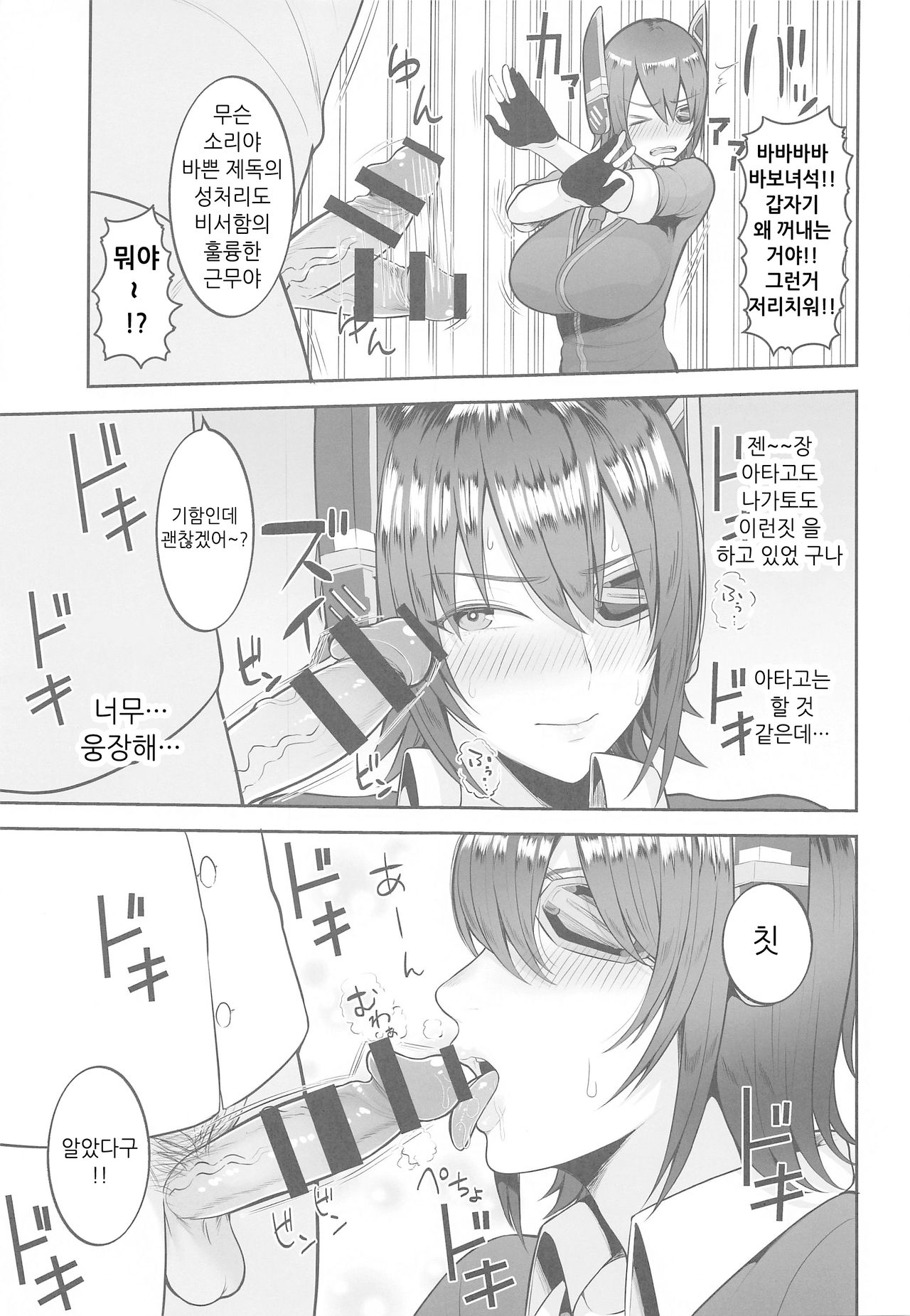 Yasen ni Ikitai Tenryuu-chan｜야전에 가고 싶은 텐류상 page 5 full