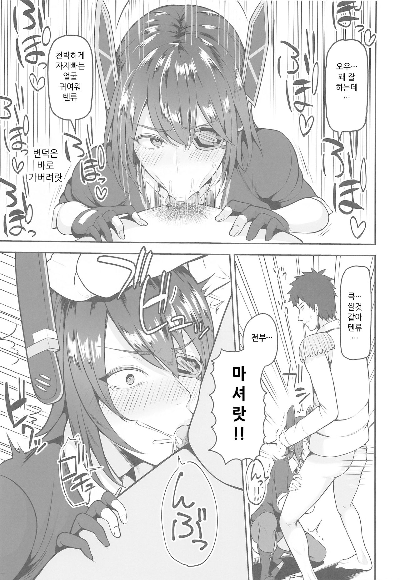 Yasen ni Ikitai Tenryuu-chan｜야전에 가고 싶은 텐류상 page 7 full