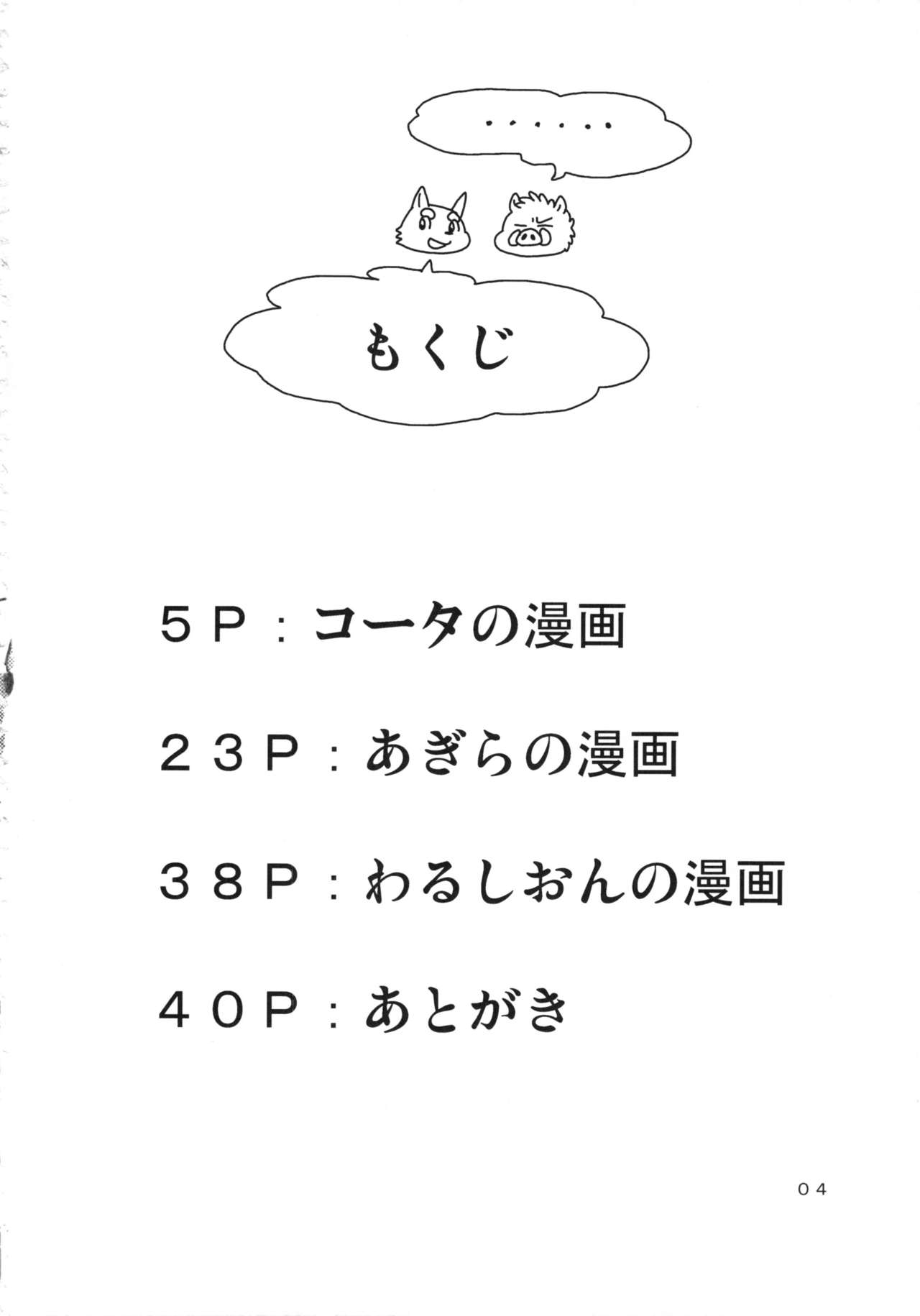 Daifuku page 3 full