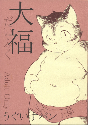 Daifuku cover