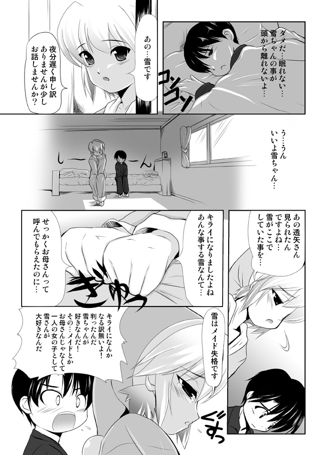 pixiv わたきぬ page 3 full
