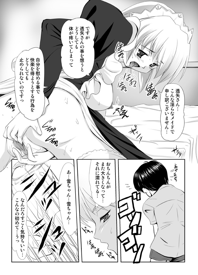 pixiv わたきぬ page 6 full
