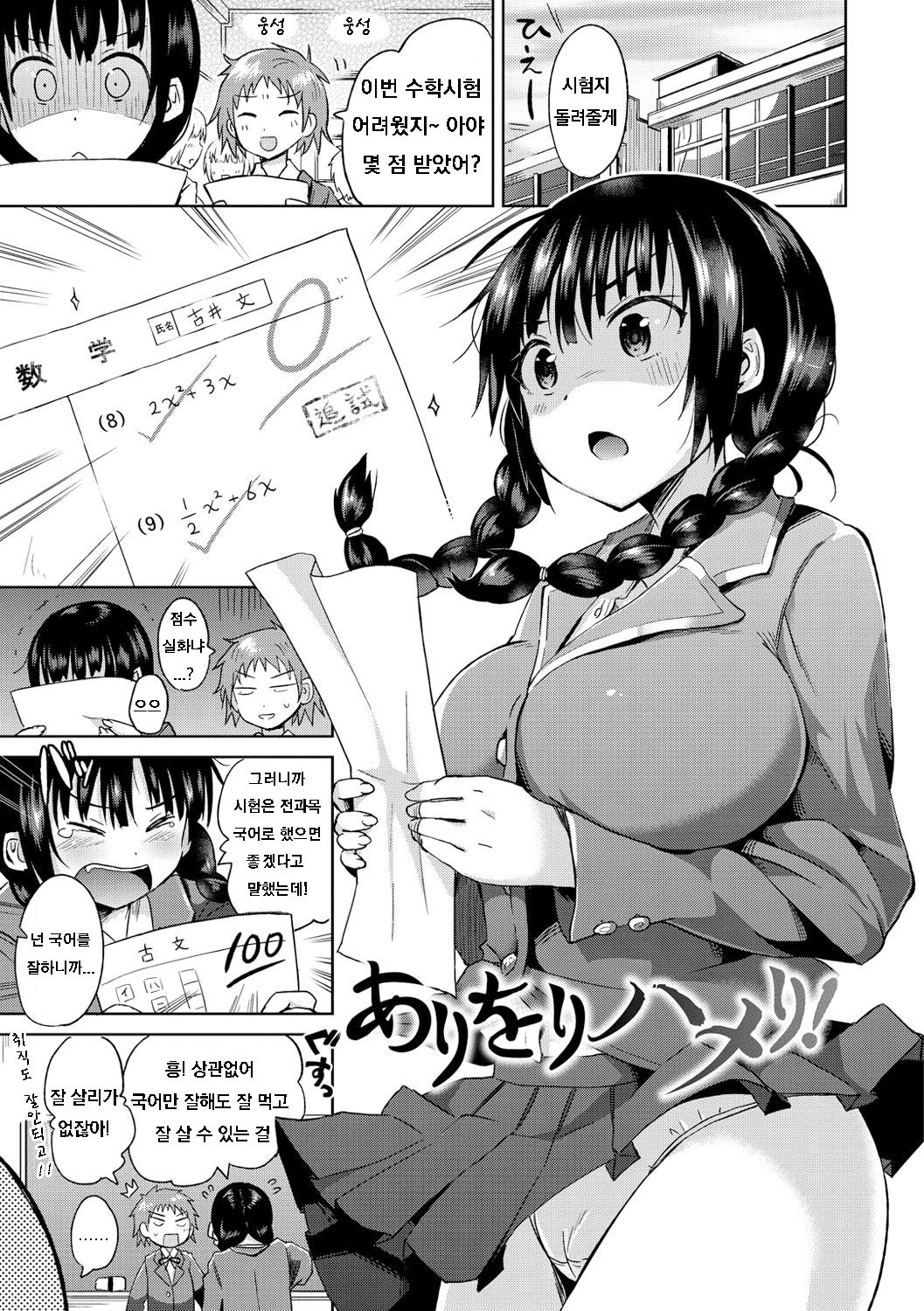 Ari Ori Hameri! page 1 full