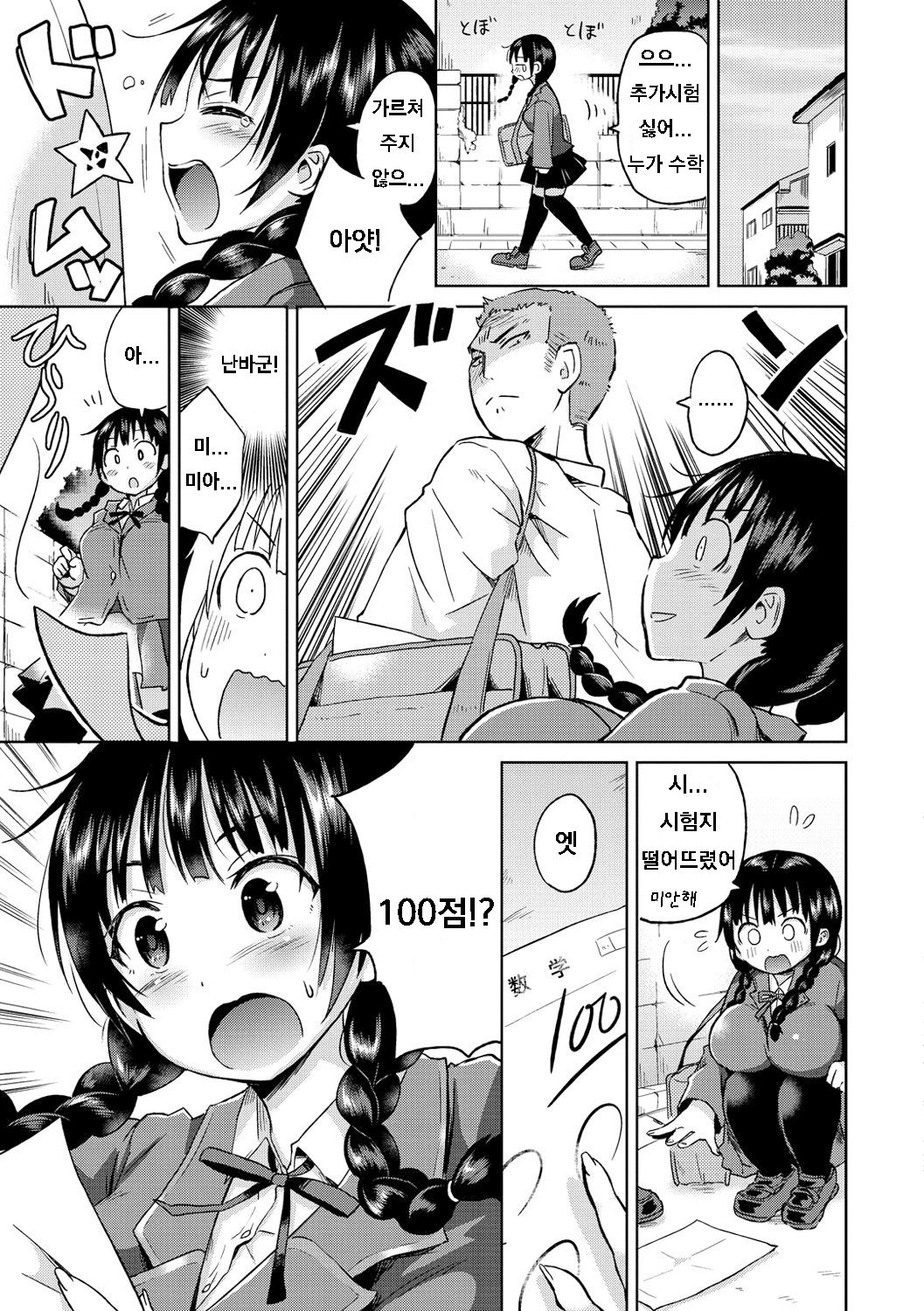 Ari Ori Hameri! page 3 full