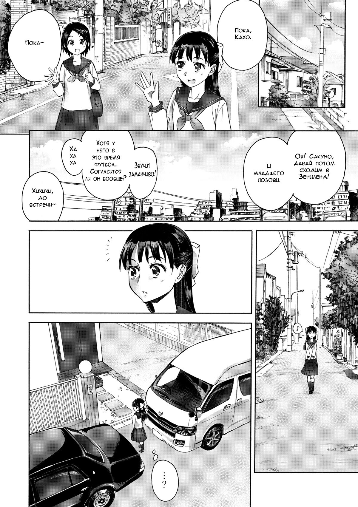 Sakura wa Niku no Iro | Cherry Blossom Is the Color of Meat page 6 full