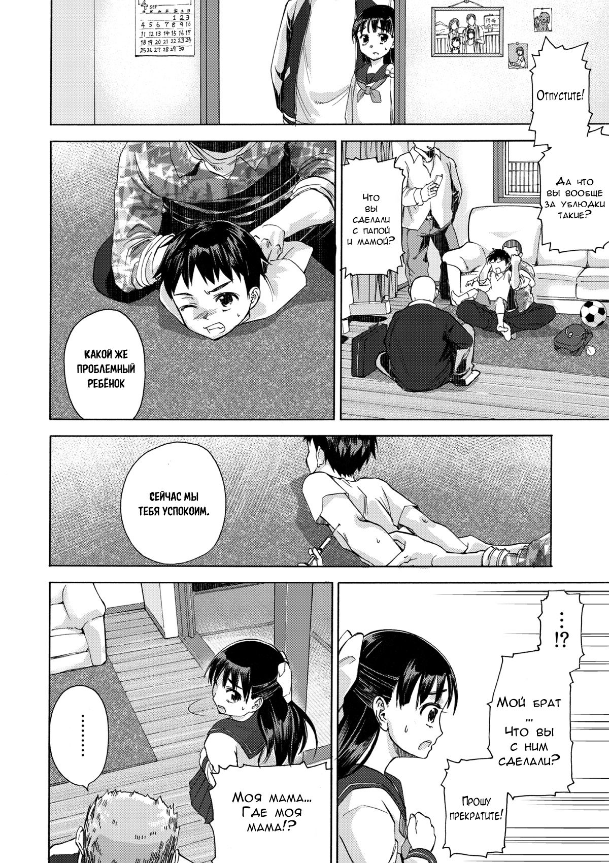 Sakura wa Niku no Iro | Cherry Blossom Is the Color of Meat page 8 full