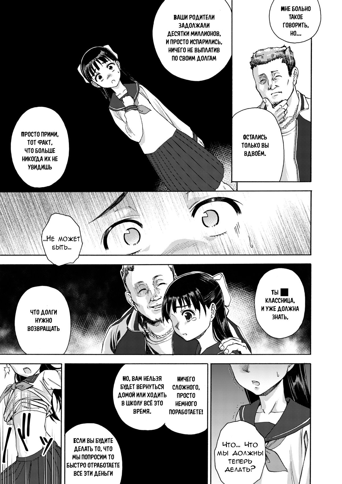 Sakura wa Niku no Iro | Cherry Blossom Is the Color of Meat page 9 full