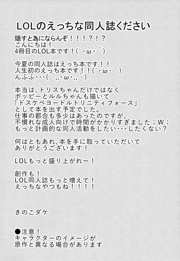 Dosukebe Yodle focus on tristana! page 3 full
