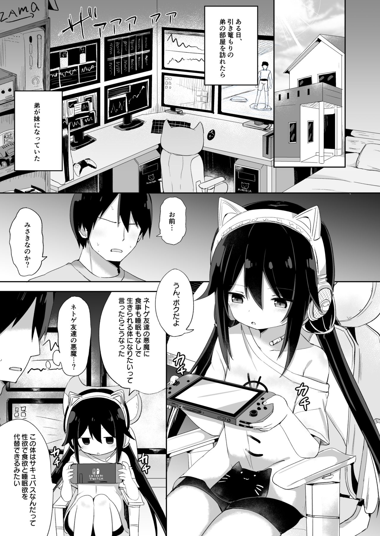 Downer-kei Gamer Otouto ga Nii-san Sukisuki Imouto Succubus ni Naru made page 3 full