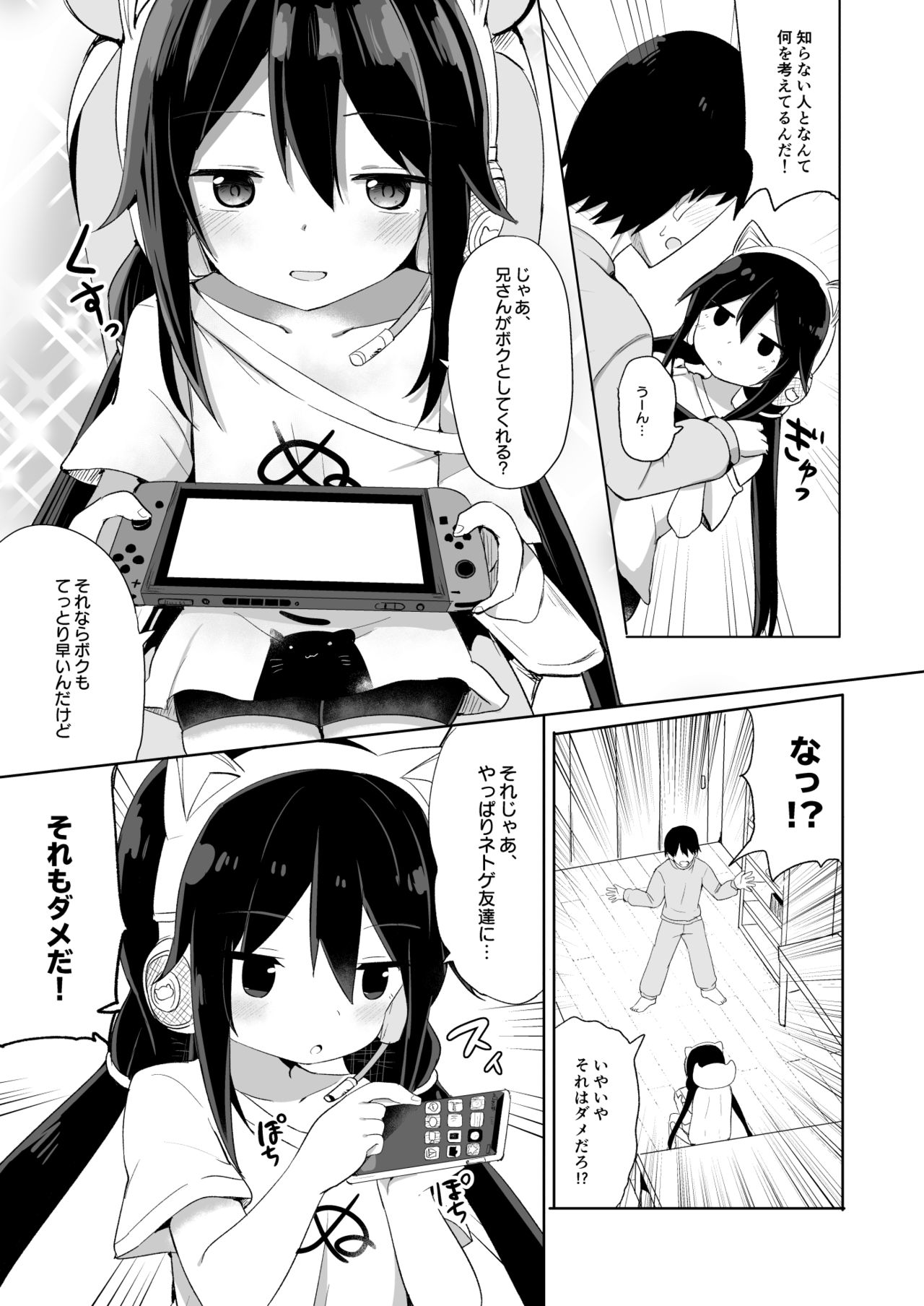 Downer-kei Gamer Otouto ga Nii-san Sukisuki Imouto Succubus ni Naru made page 5 full