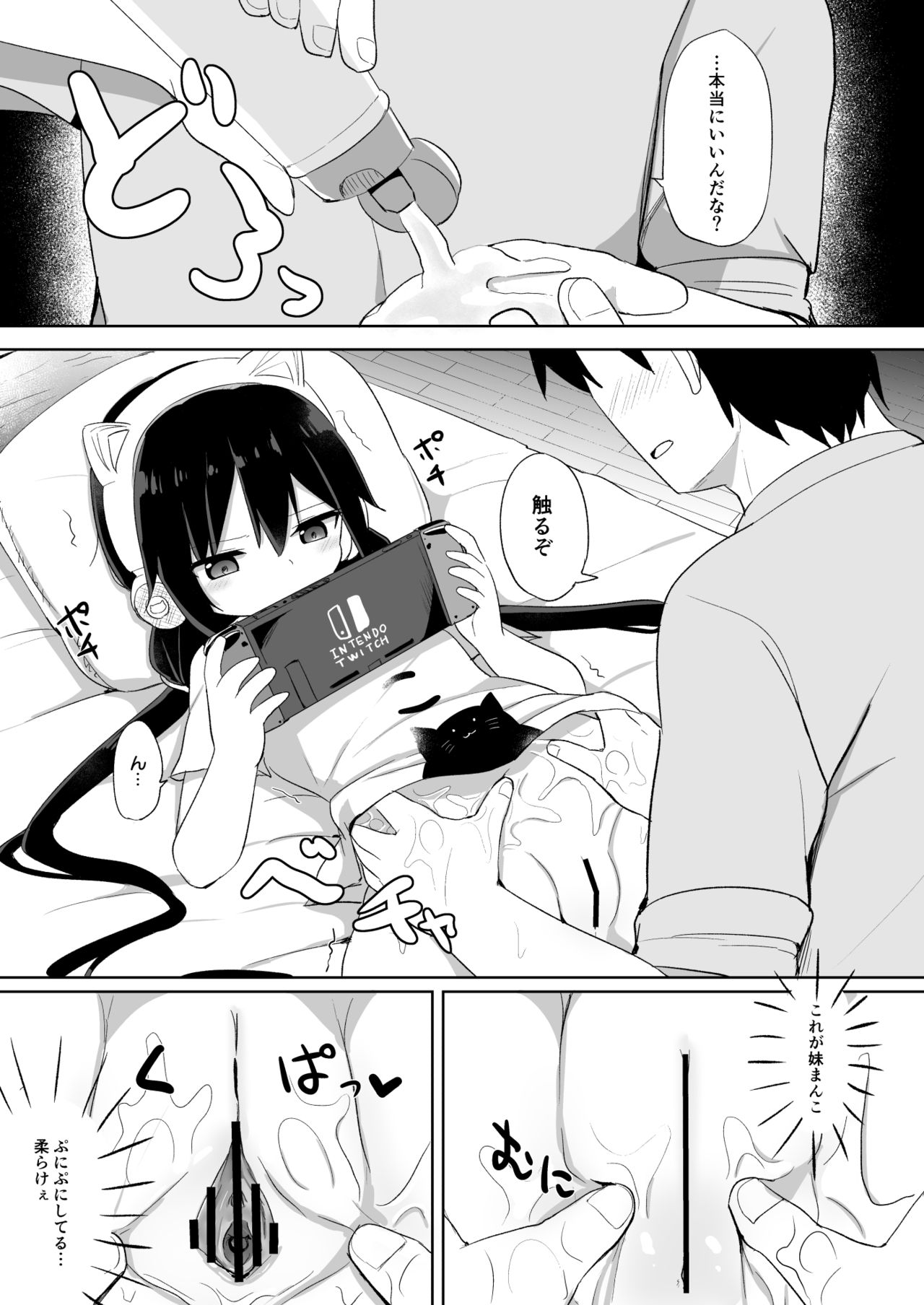 Downer-kei Gamer Otouto ga Nii-san Sukisuki Imouto Succubus ni Naru made page 9 full