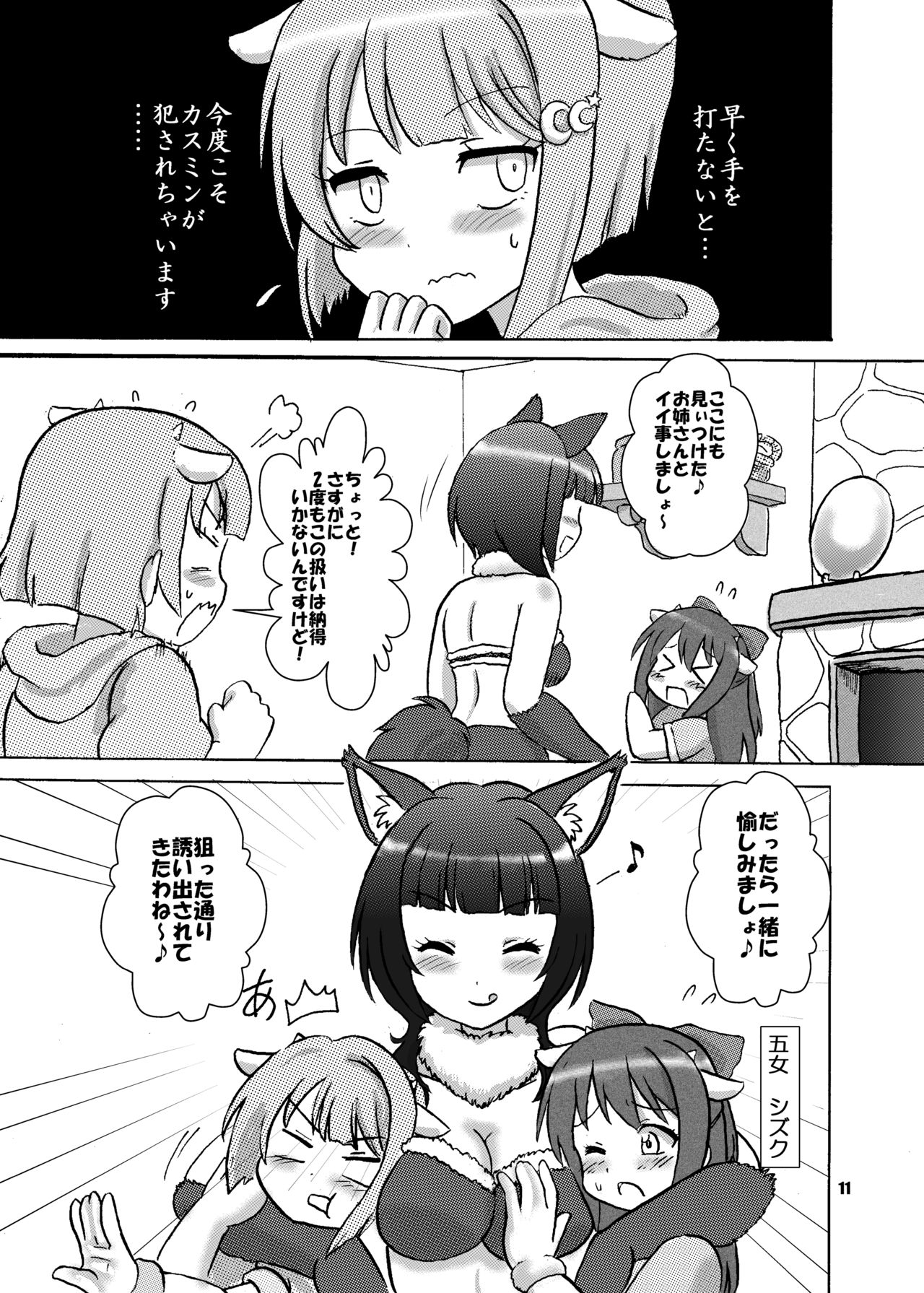 Wolf and Seven Goats-Nijigasaki Version- page 10 full