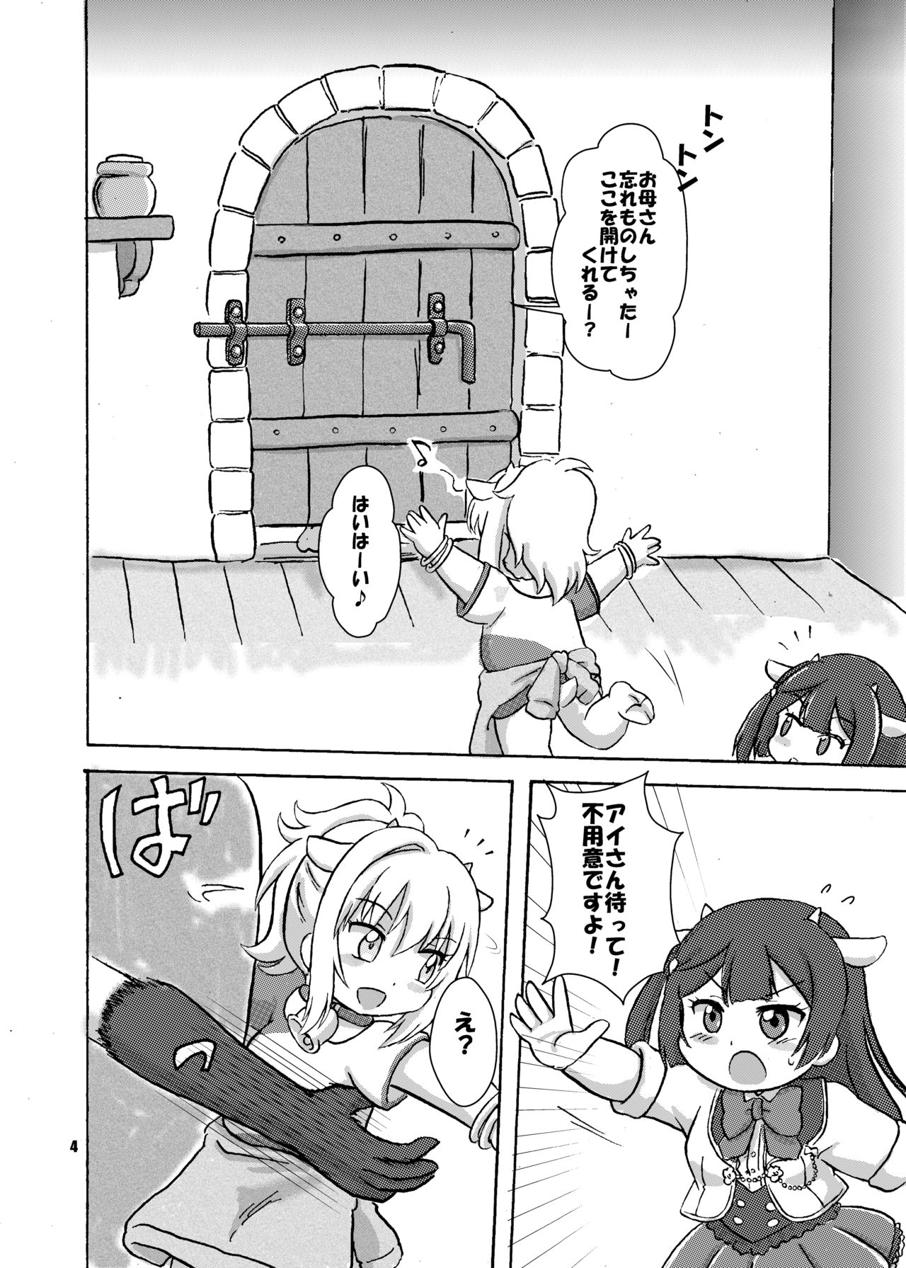 Wolf and Seven Goats-Nijigasaki Version- page 3 full
