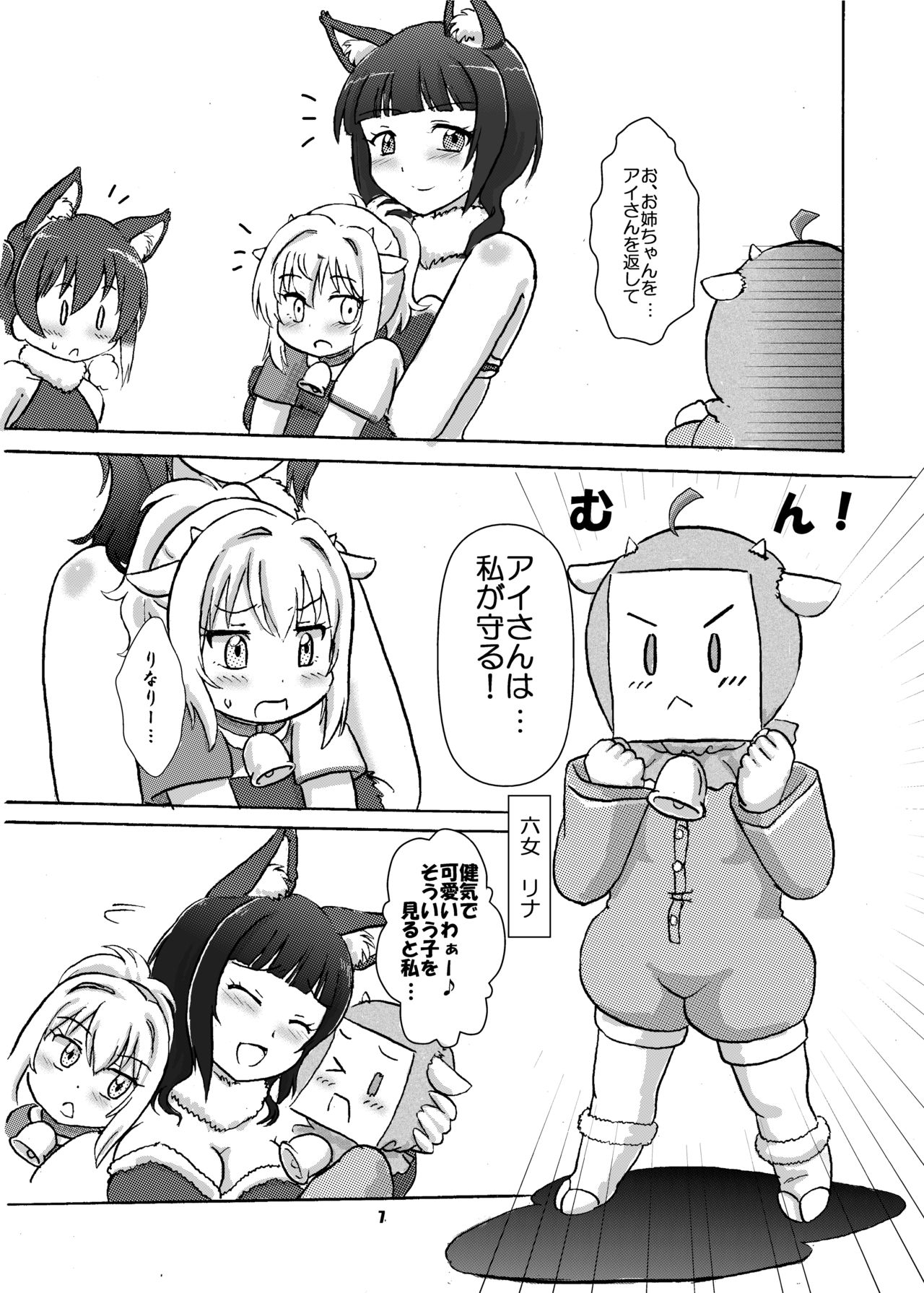 Wolf and Seven Goats-Nijigasaki Version- page 6 full