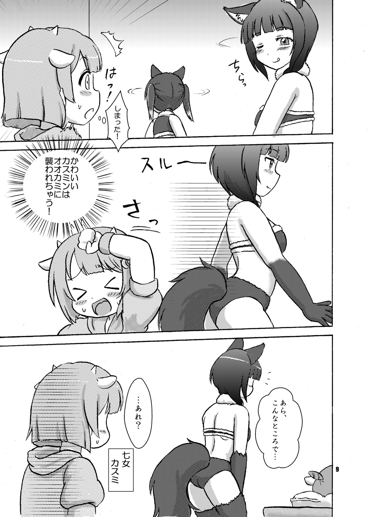 Wolf and Seven Goats-Nijigasaki Version- page 8 full