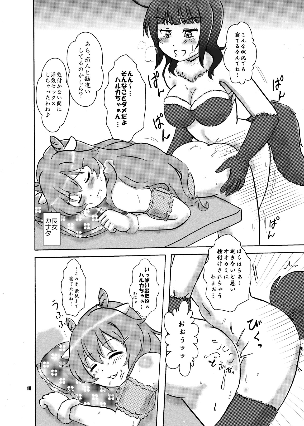 Wolf and Seven Goats-Nijigasaki Version- page 9 full