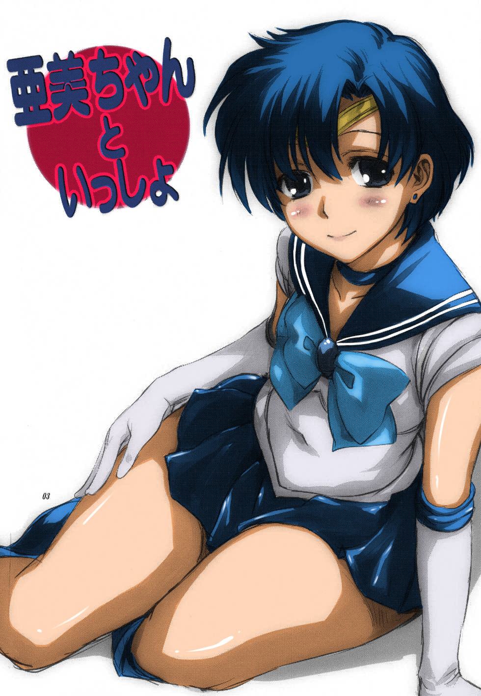 Ami-chan to Issho page 3 full