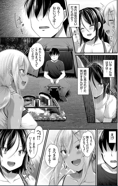 Hitori Camp o Shite itara Kuro Gal JK na Imouto to Imouto no Tomodachi ga Rannyuu shite kita Kekka Zempen Second Part page 3 full