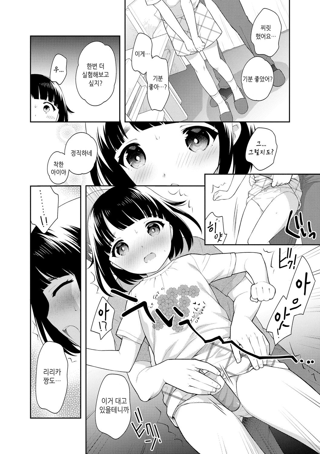 Koakuma Sex | 소악마 섹스 page 10 full