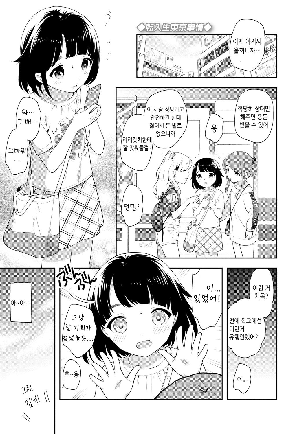 Koakuma Sex | 소악마 섹스 page 5 full