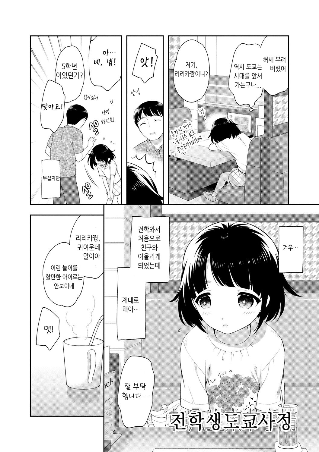 Koakuma Sex | 소악마 섹스 page 6 full