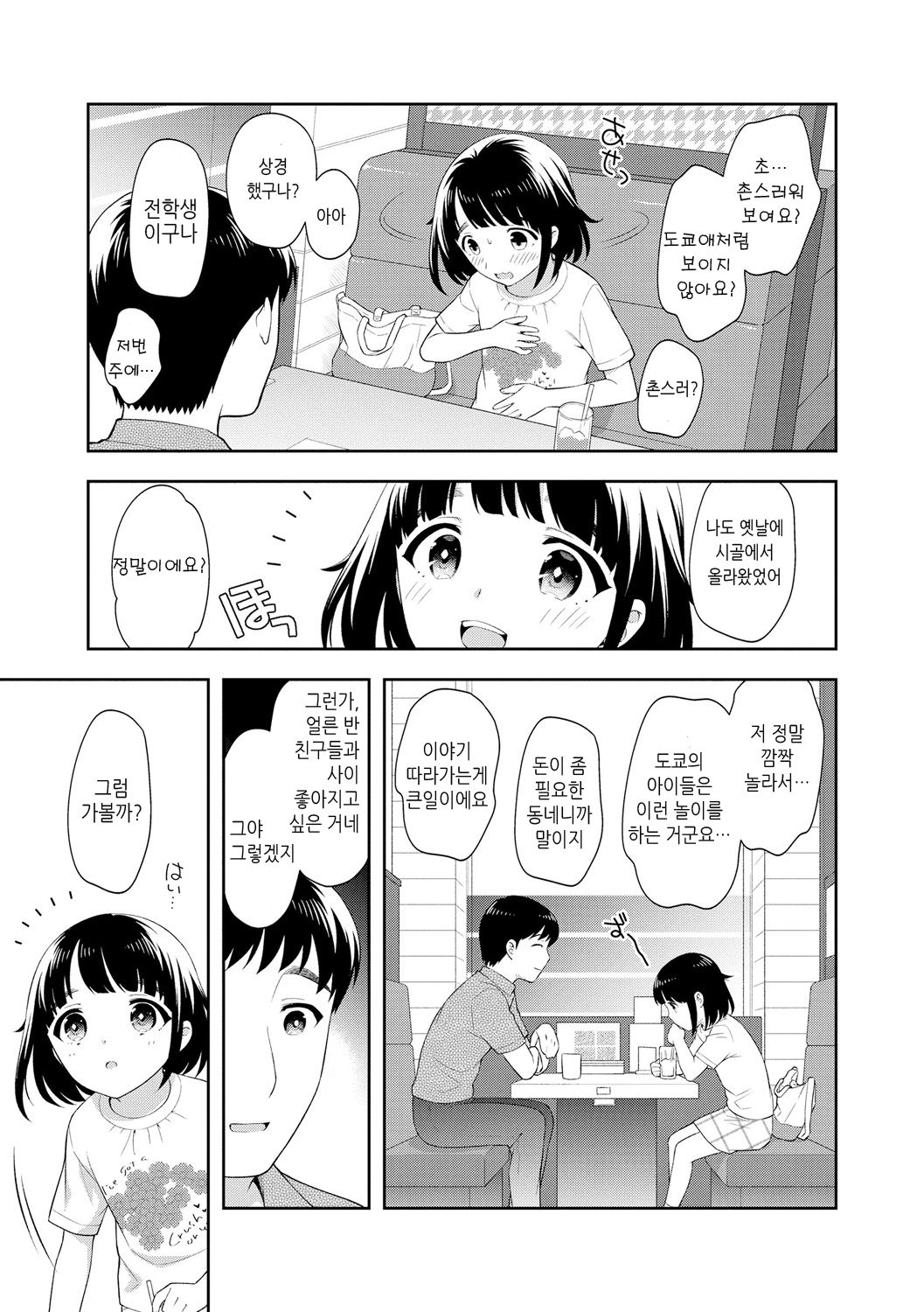 Koakuma Sex | 소악마 섹스 page 7 full