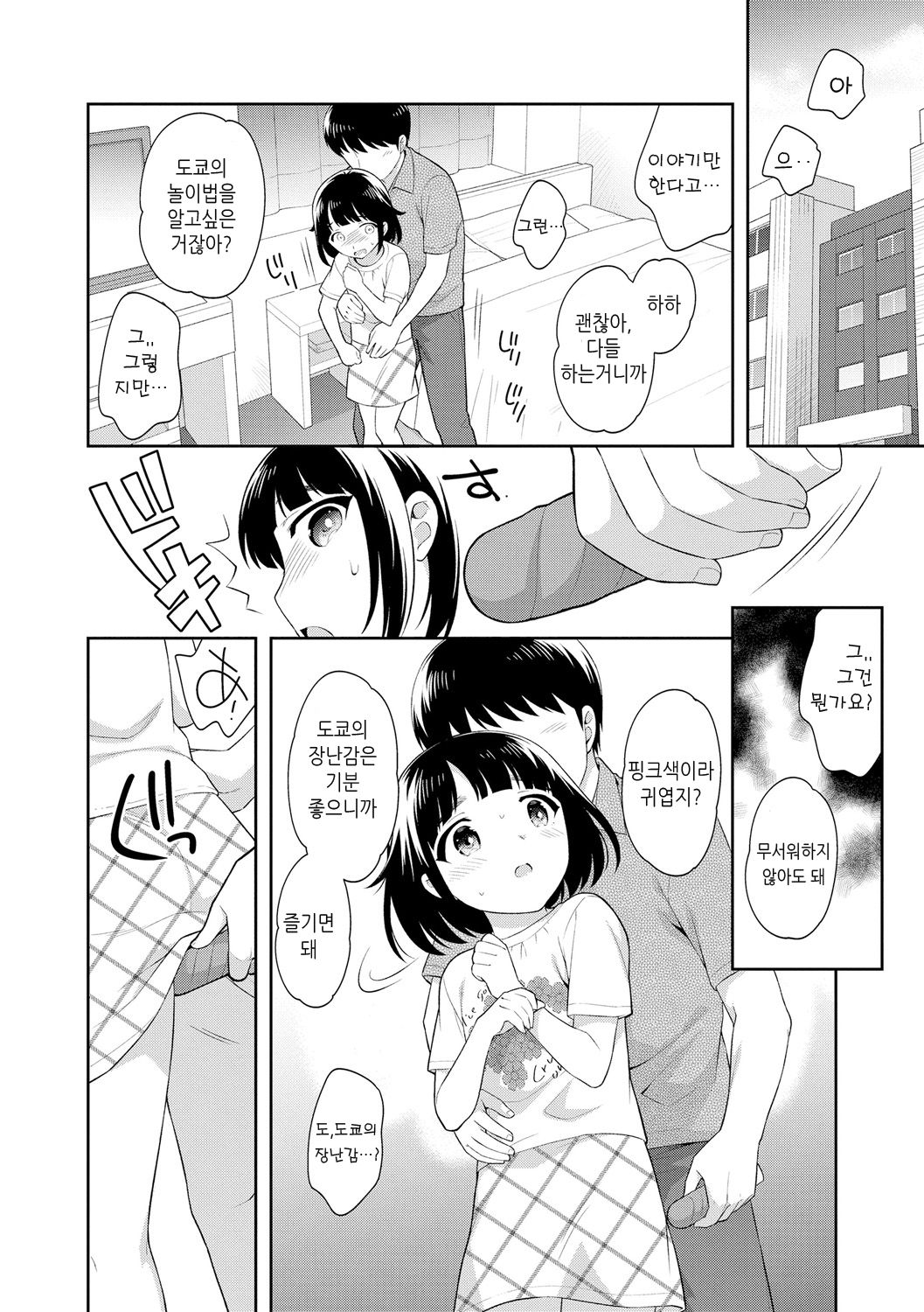 Koakuma Sex | 소악마 섹스 page 8 full