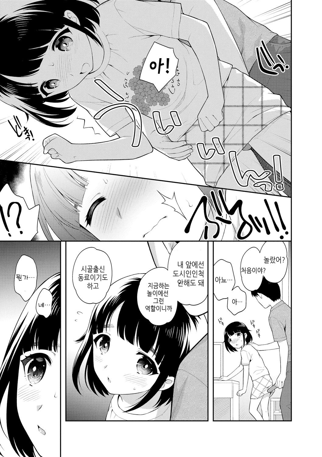 Koakuma Sex | 소악마 섹스 page 9 full
