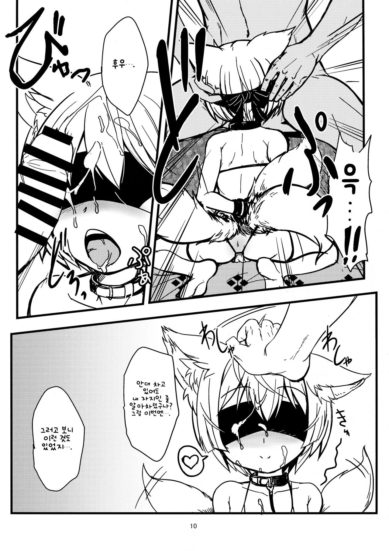 Byakko no Mori Sono Juuichi | 백호의 숲 11편 page 10 full