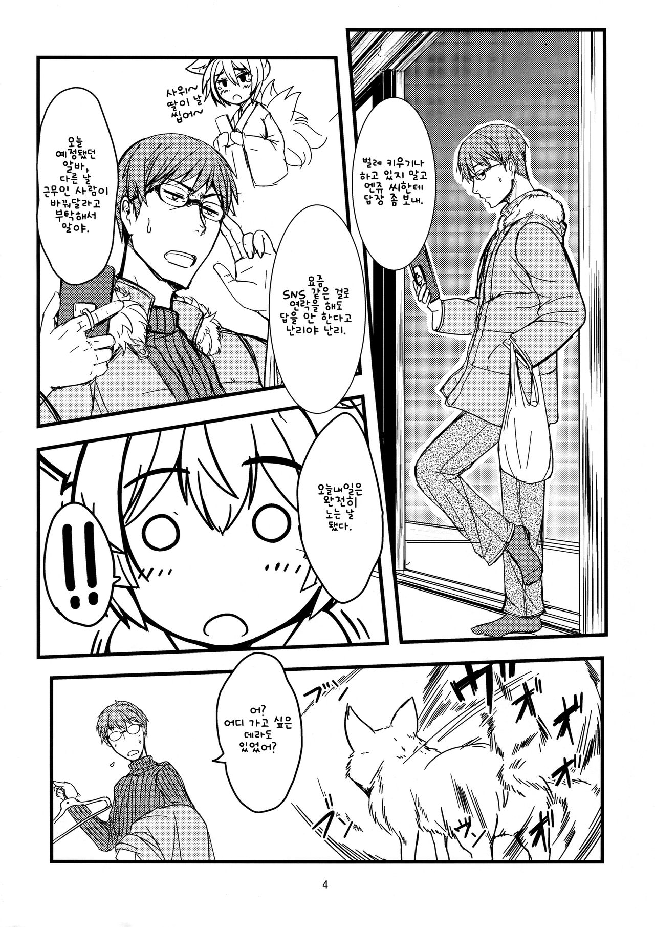 Byakko no Mori Sono Juuichi | 백호의 숲 11편 page 4 full