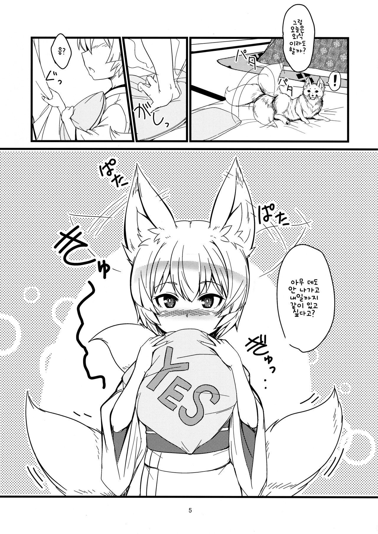 Byakko no Mori Sono Juuichi | 백호의 숲 11편 page 5 full