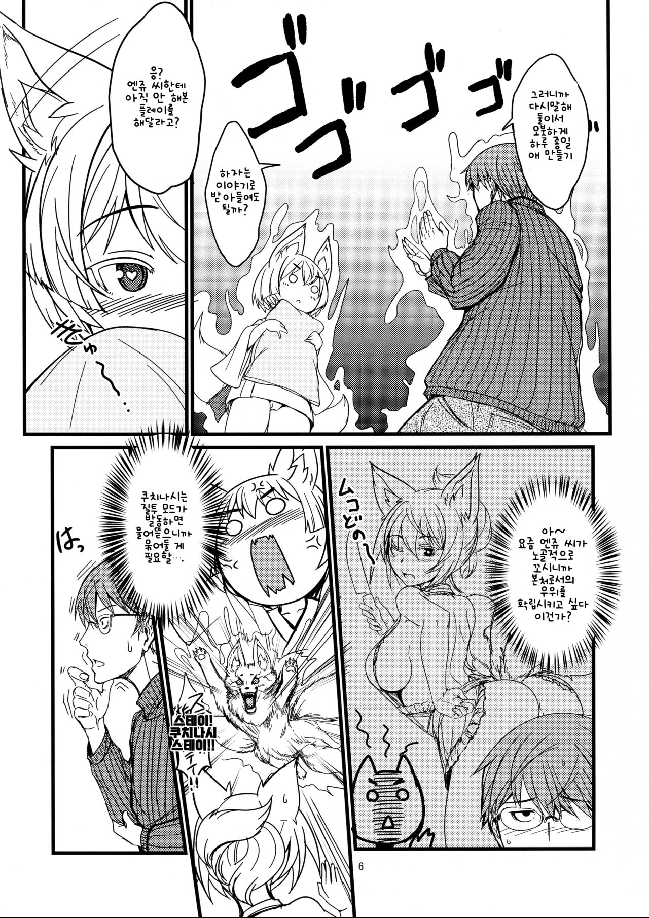Byakko no Mori Sono Juuichi | 백호의 숲 11편 page 6 full