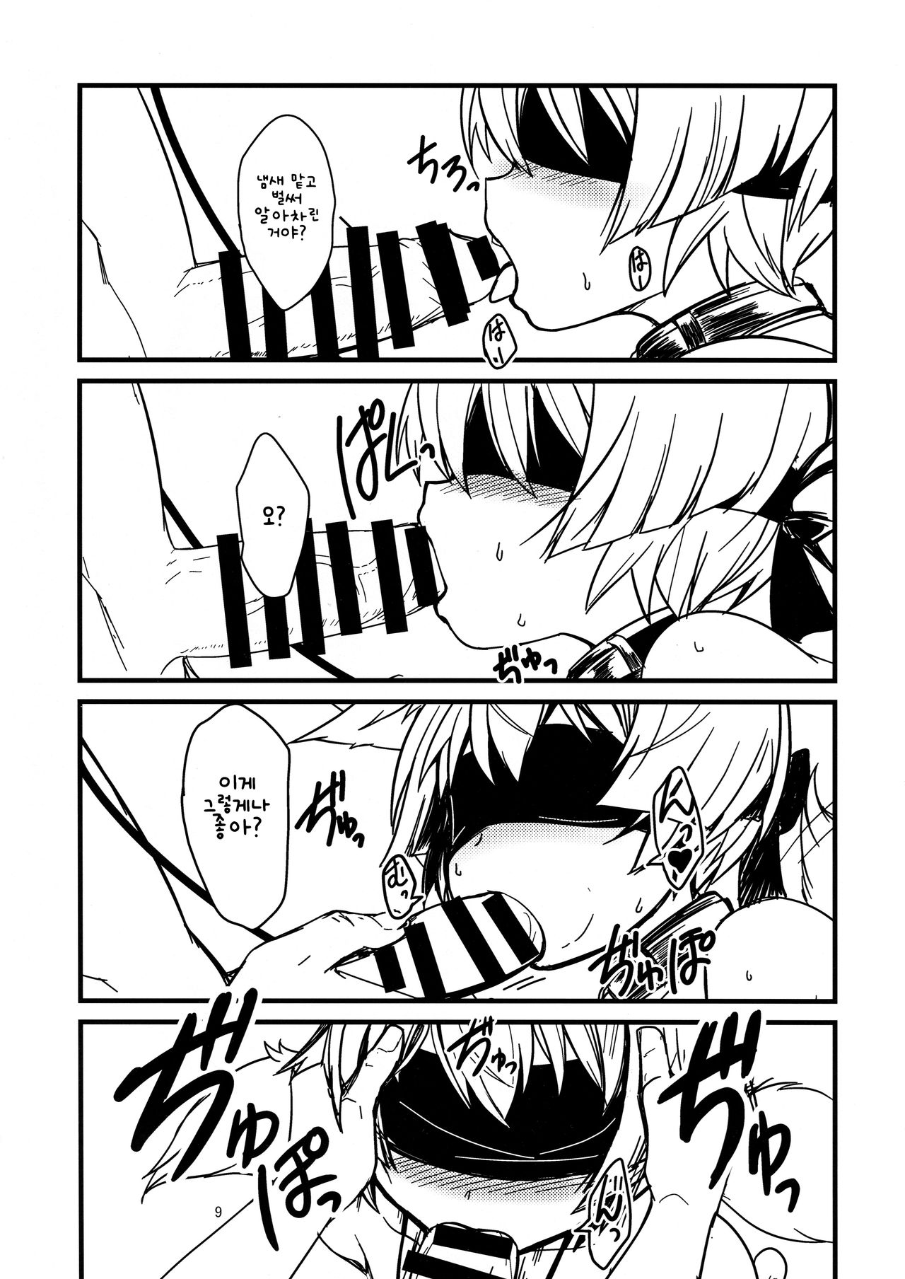 Byakko no Mori Sono Juuichi | 백호의 숲 11편 page 9 full