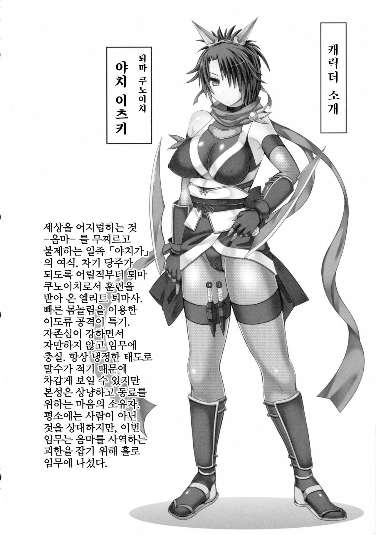 Taima Kunoichi Itsuki ~Futanari Onna Ninja Haiboku Aheiki Choukyou~ | 퇴마 쿠노이치 이츠키 page 3 full