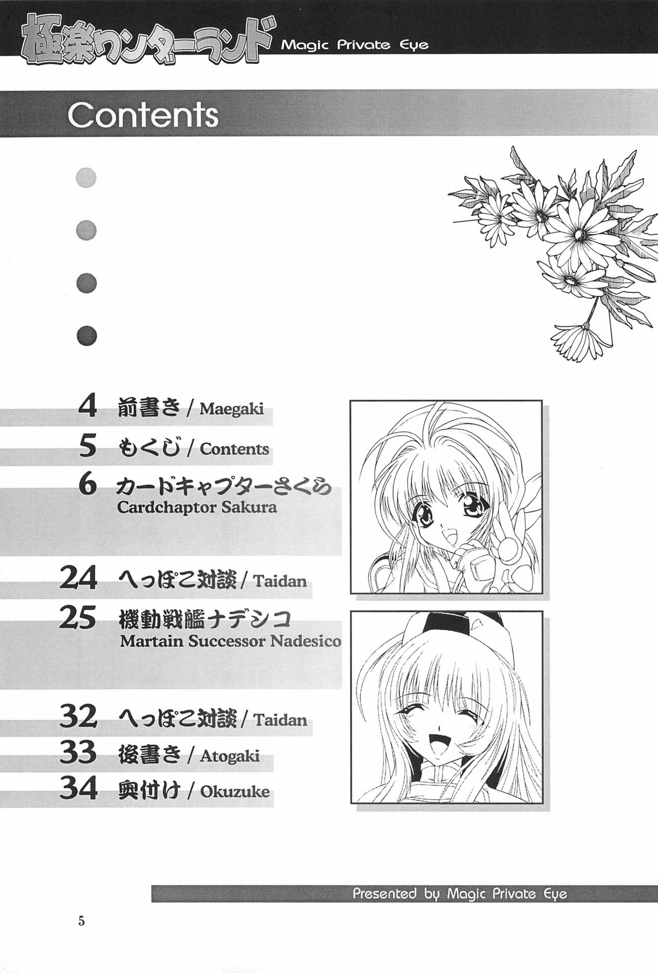 Gokuraku Wonderland page 7 full