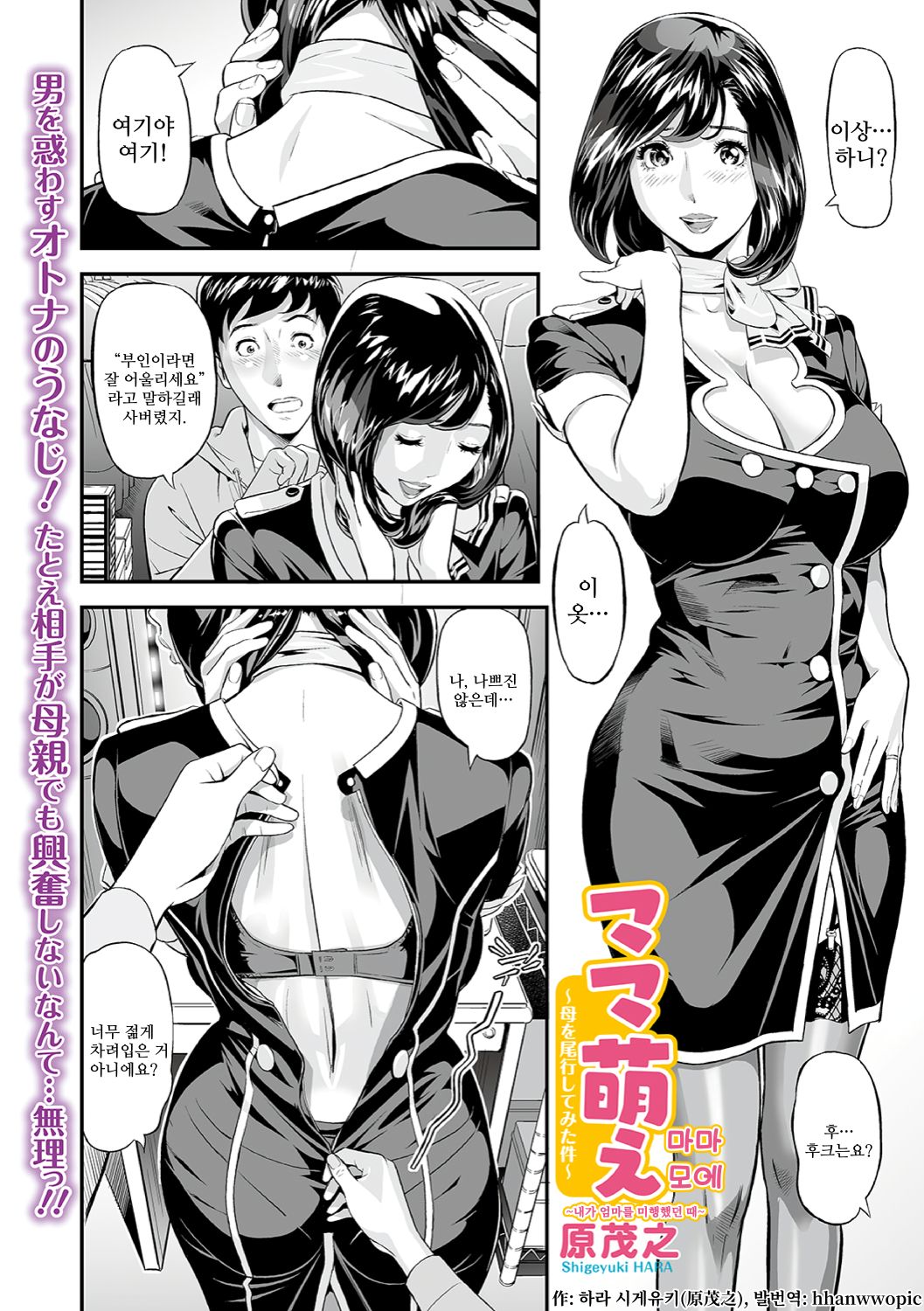 Mama Moe ~Haha o Bikou Shite Mita Ken~ | 마마모에 ~내가 엄마를 미행했던 때~ page 2 full